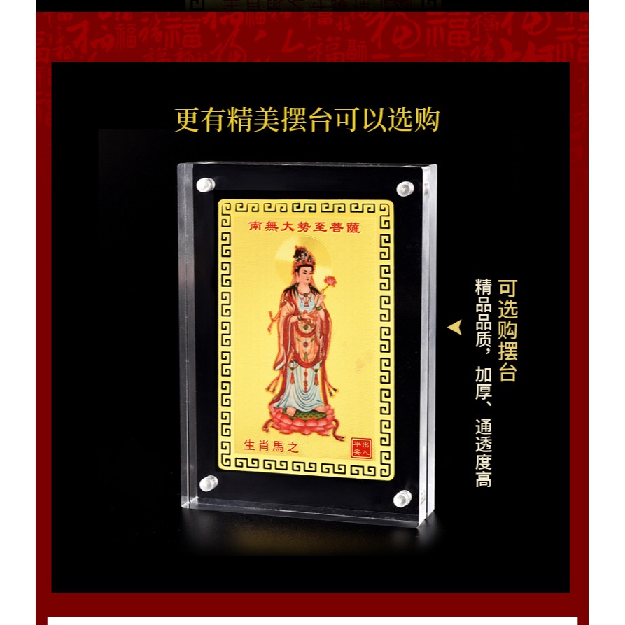 年大勢至菩薩金卡擺件生肖屬馬本命佛守護神虎年吉祥物男女-細節圖7