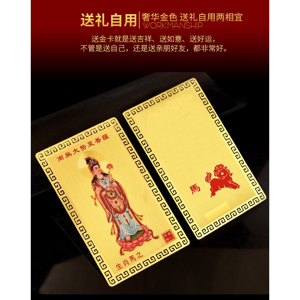 年大勢至菩薩金卡擺件生肖屬馬本命佛守護神虎年吉祥物男女-細節圖10