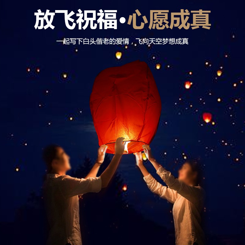 孔明燈大號許願燈10個50個一包祈福天燈燈創意浪漫愛情安全型-細節圖3
