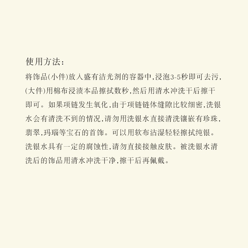 銀飾品清潔劑純銀戒指項鏈洗銀水潔光劑首飾發黑去氧化清洗劑專用-細節圖5
