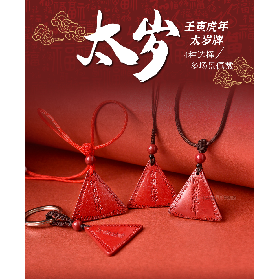 年硃砂護身符手機掛件本命虎年屬虎猴蛇豬犯化太歲化解吉祥物-細節圖6