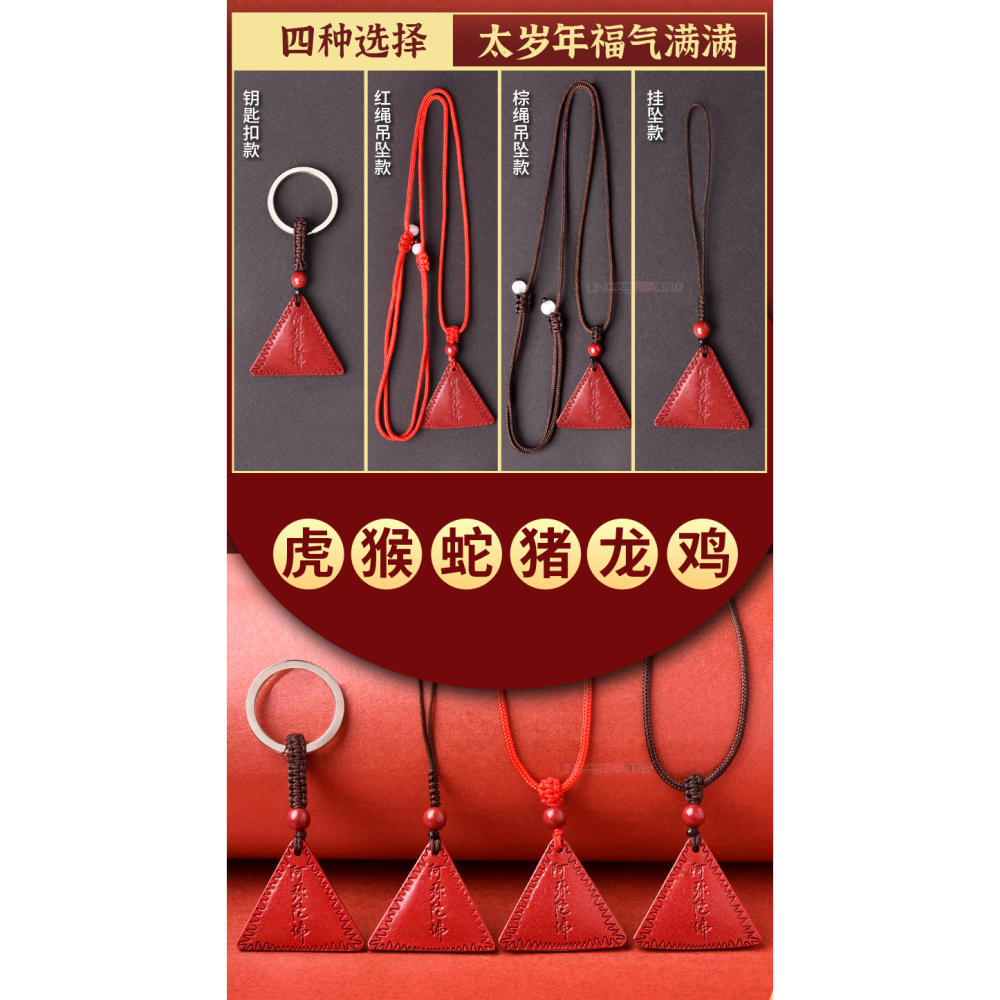 年硃砂護身符手機掛件本命虎年屬虎猴蛇豬犯化太歲化解吉祥物-細節圖7