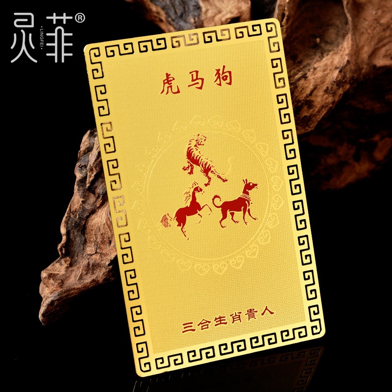 年三合貴人生肖金卡擺件屬本命虎年虎馬狗蛇雞牛豬兔羊猴鼠龍-細節圖2