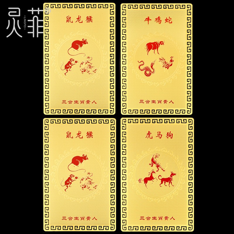 年三合貴人生肖金卡擺件屬本命虎年虎馬狗蛇雞牛豬兔羊猴鼠龍-細節圖3