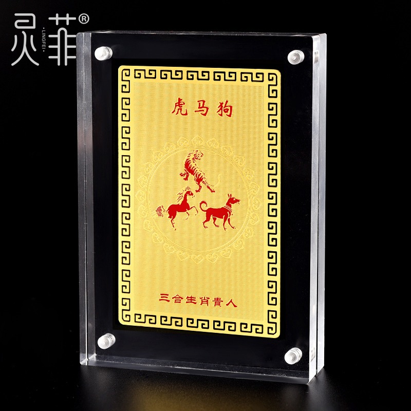 年三合貴人生肖金卡擺件屬本命虎年虎馬狗蛇雞牛豬兔羊猴鼠龍-細節圖4