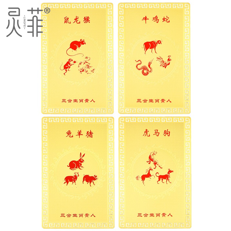 年三合貴人生肖金卡擺件屬本命虎年虎馬狗蛇雞牛豬兔羊猴鼠龍-細節圖5