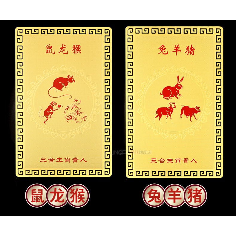 年三合貴人生肖金卡擺件屬本命虎年虎馬狗蛇雞牛豬兔羊猴鼠龍-細節圖7