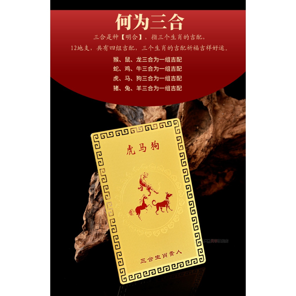 年三合貴人生肖金卡擺件屬本命虎年虎馬狗蛇雞牛豬兔羊猴鼠龍-細節圖8