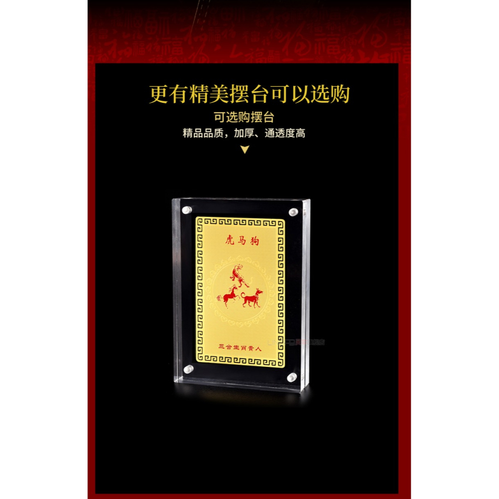 年三合貴人生肖金卡擺件屬本命虎年虎馬狗蛇雞牛豬兔羊猴鼠龍-細節圖9