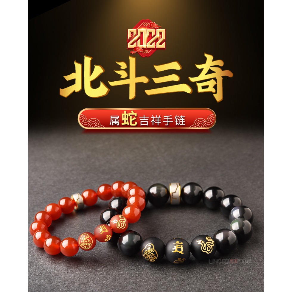 年屬蛇人北斗三奇保歲手鏈牛雞迎祿三合佩戴虎年吉祥物手串男-細節圖6