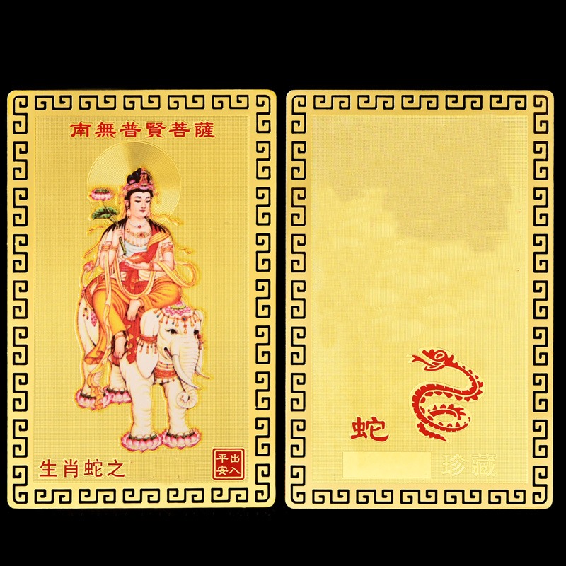 年普賢菩薩金卡擺件屬蛇人本命佛犯害太歲普薩虎年吉祥物-細節圖3