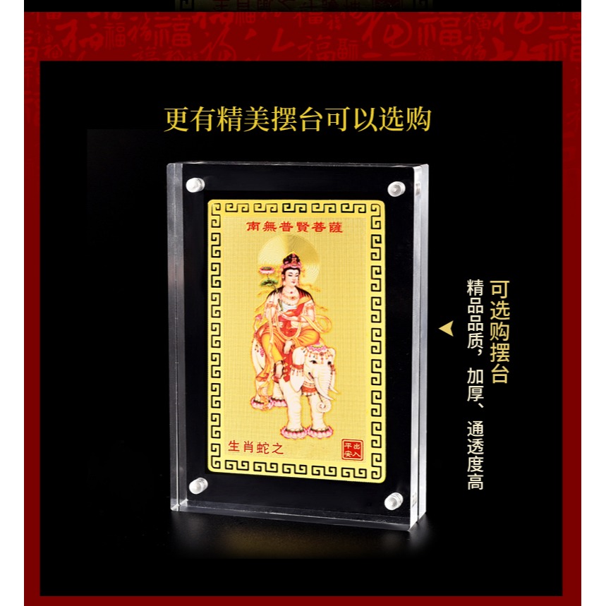 年普賢菩薩金卡擺件屬蛇人本命佛犯害太歲普薩虎年吉祥物-細節圖7