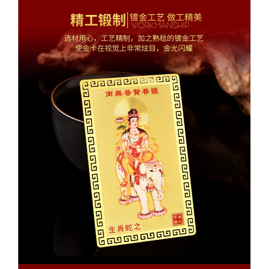 年普賢菩薩金卡擺件屬蛇人本命佛犯害太歲普薩虎年吉祥物-細節圖9