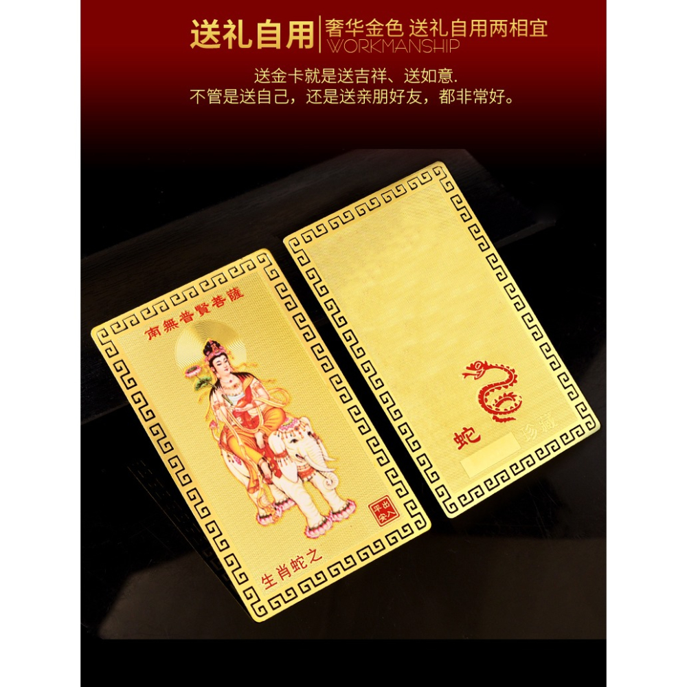 年普賢菩薩金卡擺件屬蛇人本命佛犯害太歲普薩虎年吉祥物-細節圖10