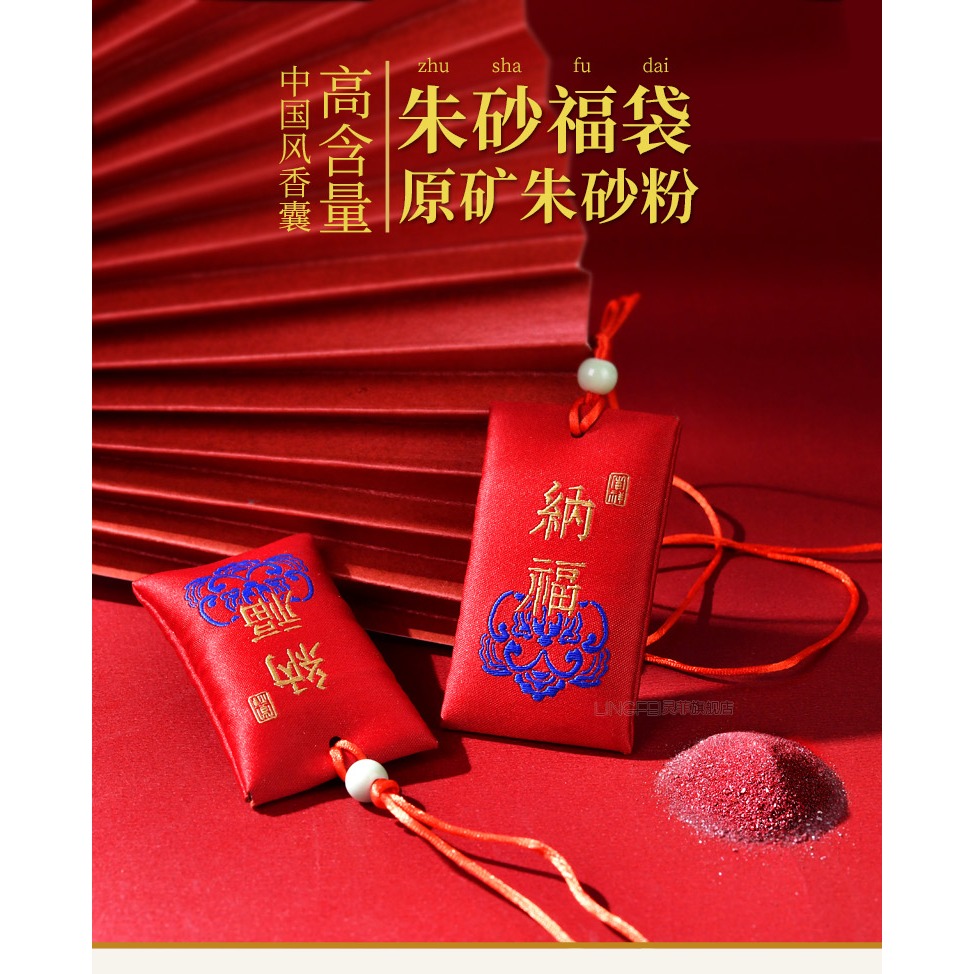 天然裝硃砂的福袋掛件正品官方旗艦店原礦原石粉化太歲護身符香囊-細節圖6