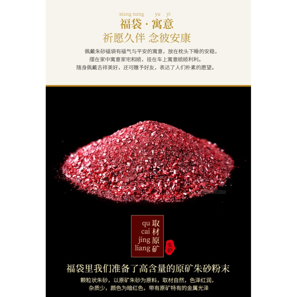 天然裝硃砂的福袋掛件正品官方旗艦店原礦原石粉化太歲護身符香囊-細節圖7