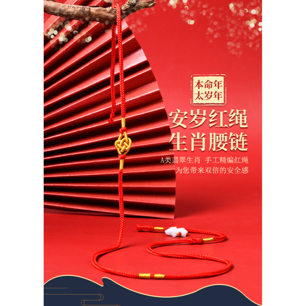 年安歲紅繩月石腰鏈本命虎年屬虎猴蛇豬紅腰帶腰繩吉祥物男女-細節圖6