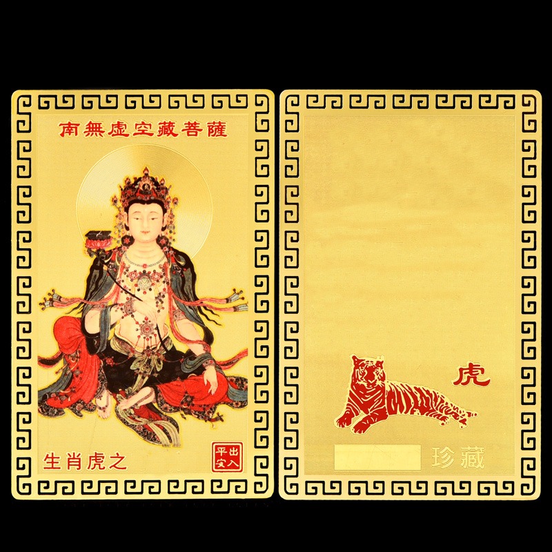年虛空藏菩薩金卡擺件屬虎人屬牛本命佛虎年本命年吉祥物男女-細節圖2