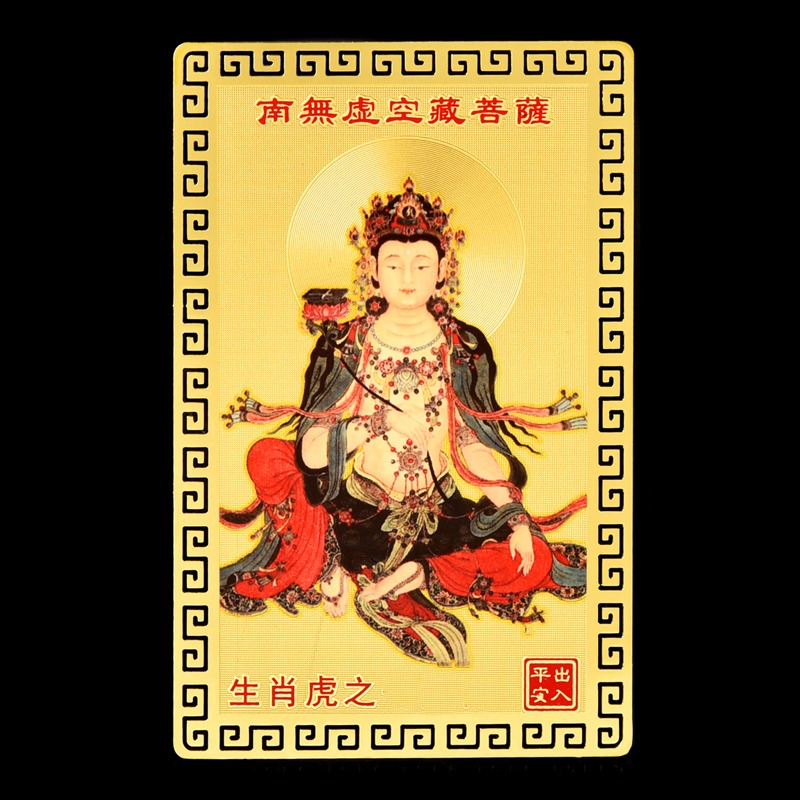 年虛空藏菩薩金卡擺件屬虎人屬牛本命佛虎年本命年吉祥物男女-細節圖3