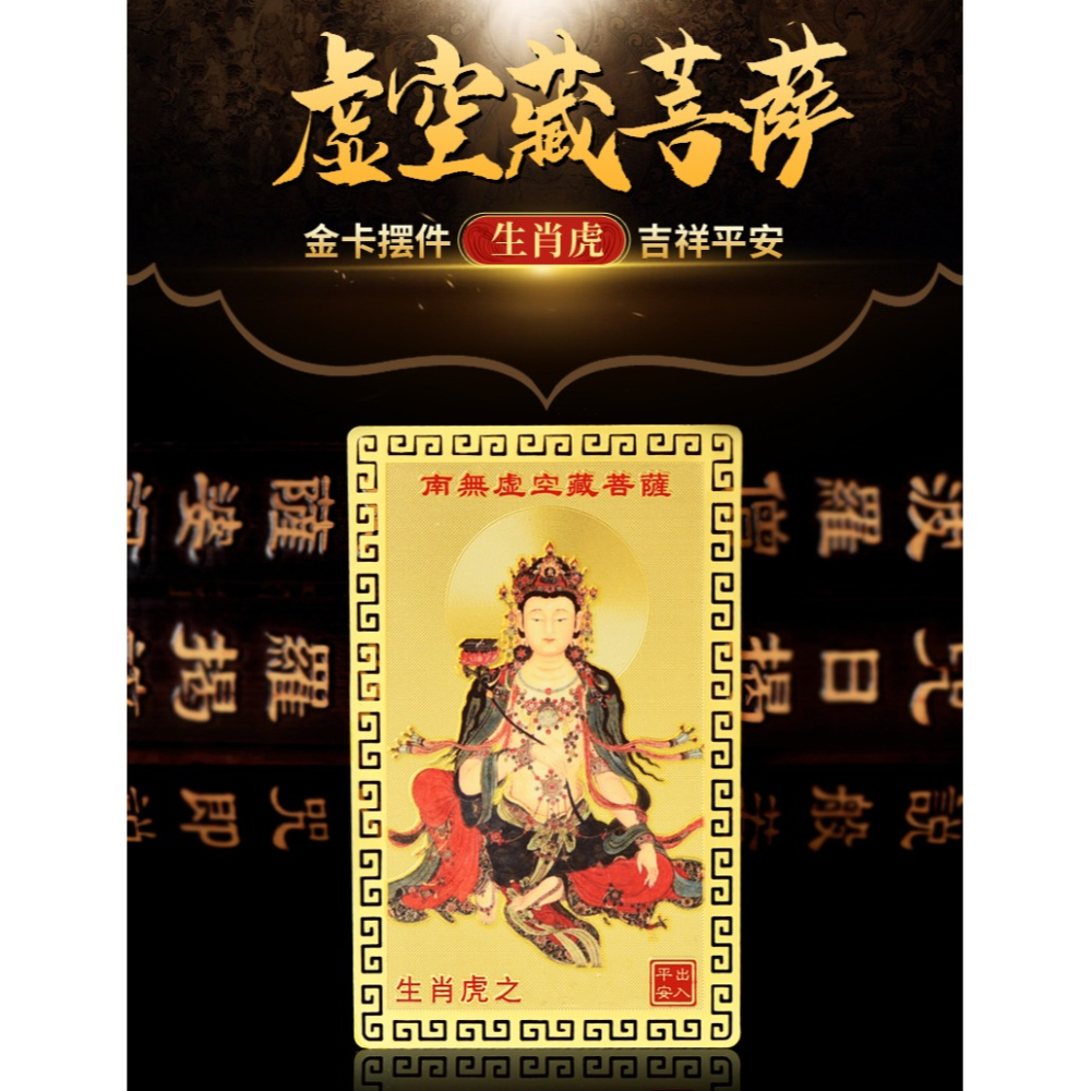 年虛空藏菩薩金卡擺件屬虎人屬牛本命佛虎年本命年吉祥物男女-細節圖6
