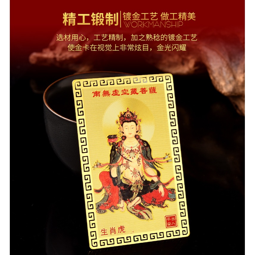 年虛空藏菩薩金卡擺件屬虎人屬牛本命佛虎年本命年吉祥物男女-細節圖9