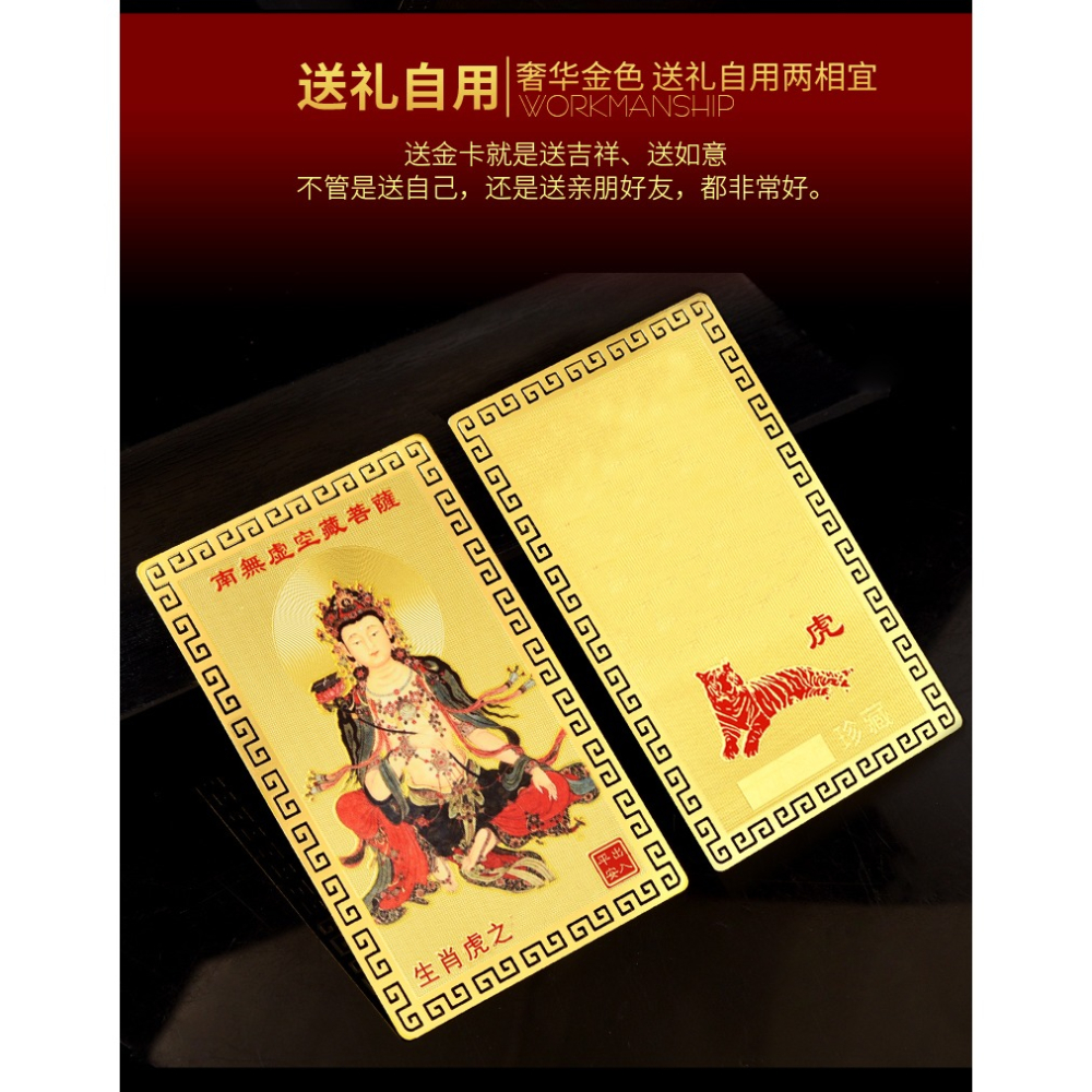 年虛空藏菩薩金卡擺件屬虎人屬牛本命佛虎年本命年吉祥物男女-細節圖10