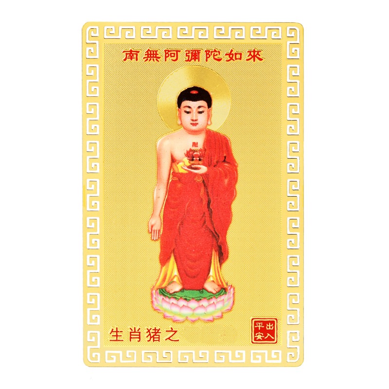 年阿彌陀佛金卡擺件屬豬本命佛犯破太歲南無佛像吉祥物-細節圖5