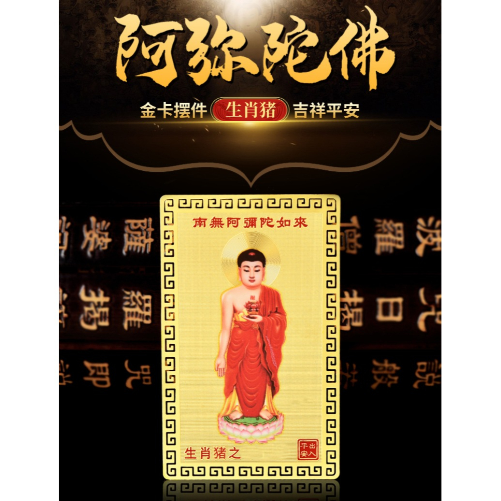 年阿彌陀佛金卡擺件屬豬本命佛犯破太歲南無佛像吉祥物-細節圖6
