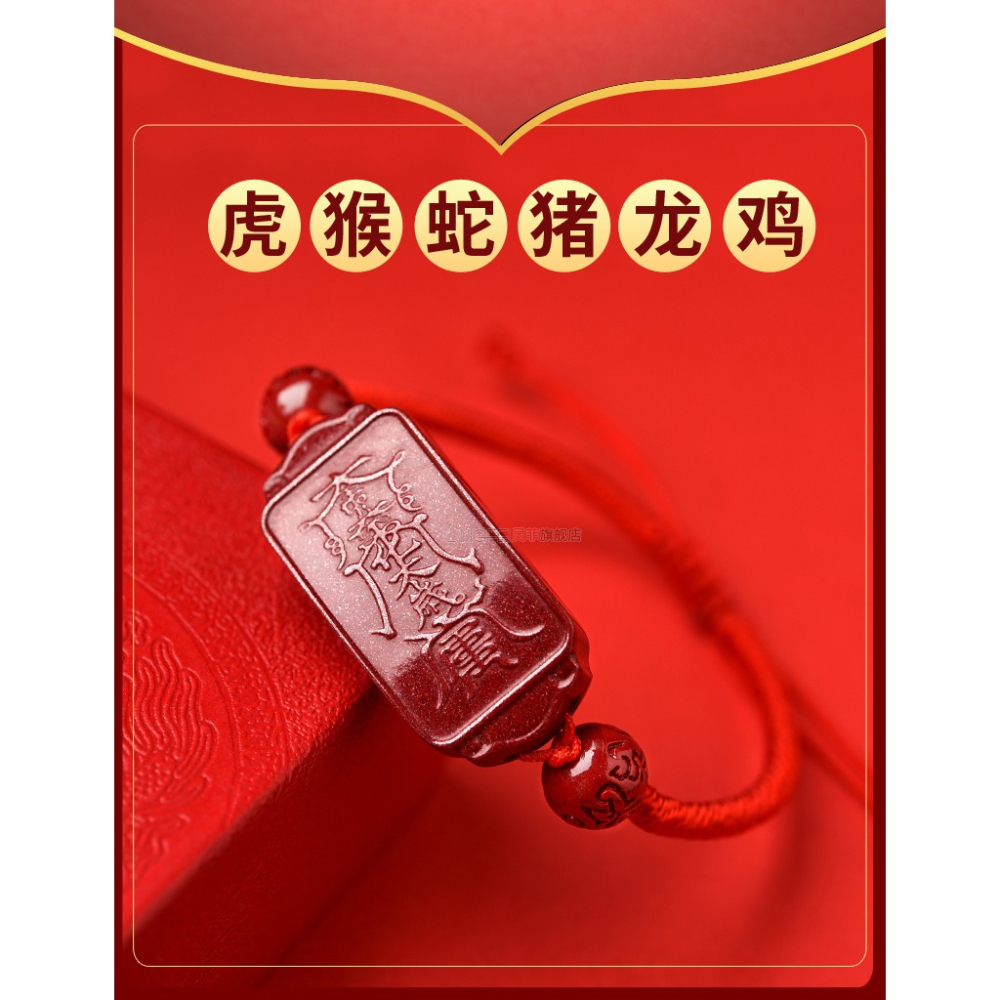 年硃砂太歲牌紅繩手鏈本命虎年屬虎猴蛇豬犯刑沖破化太歲化解-細節圖7