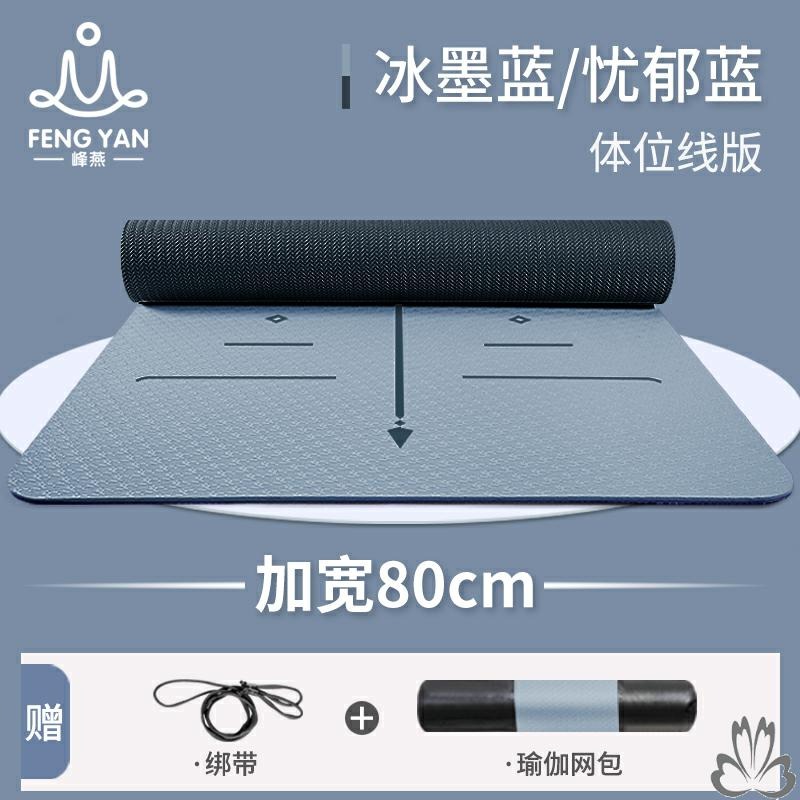 tpe瑜伽墊女加厚加長加寬80瑜珈墊子地墊家用防滑初學者健身喻咖-細節圖5