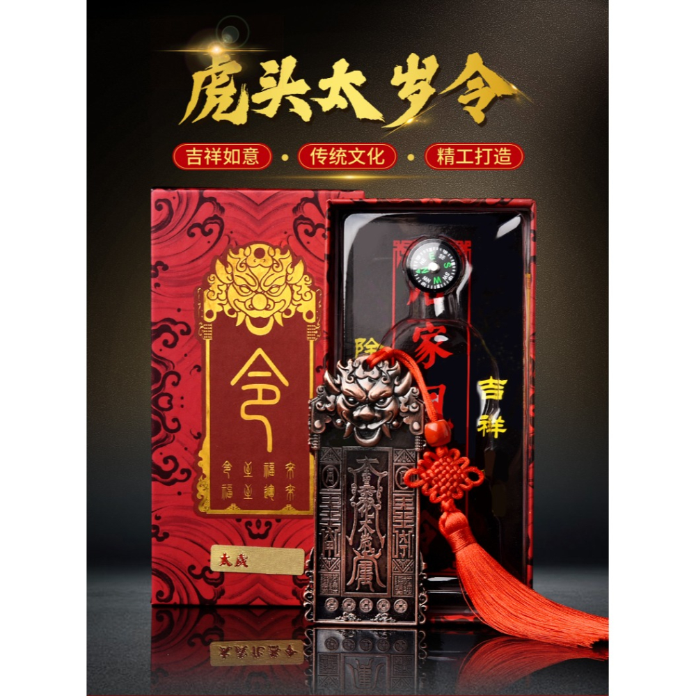 年大將軍鎮守令掛件太歲將軍令牌屬虎人猴蛇豬本命虎年吉祥物-細節圖6