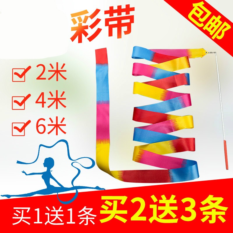 舞蹈彩帶幼兒園彩色成人體操演出道具跳舞絲帶兒童飄帶七彩綢帶-細節圖2