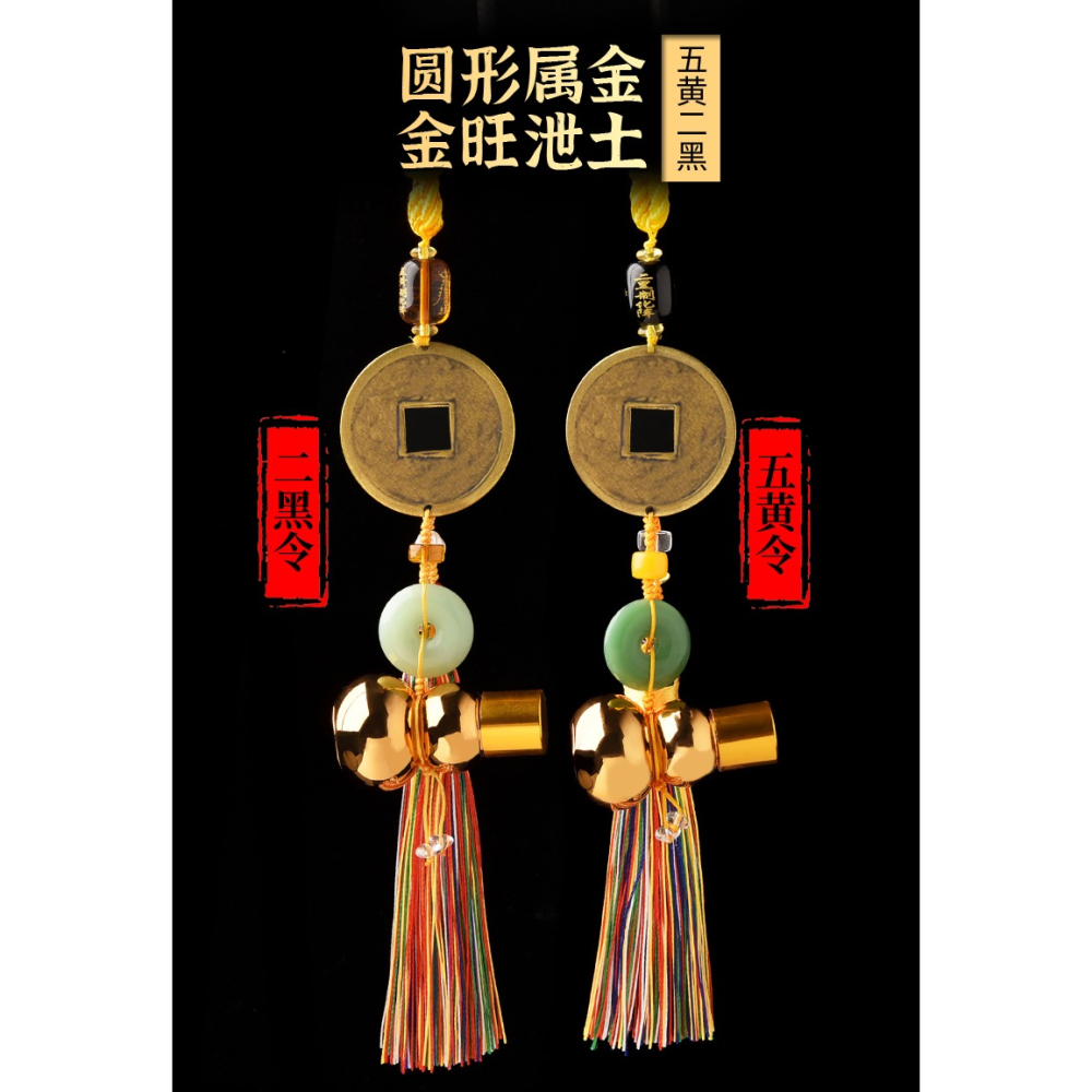 年五黃二黑掛件屬虎屬蛇屬豬屬猴犯值刑害沖破太歲吉祥物-細節圖7