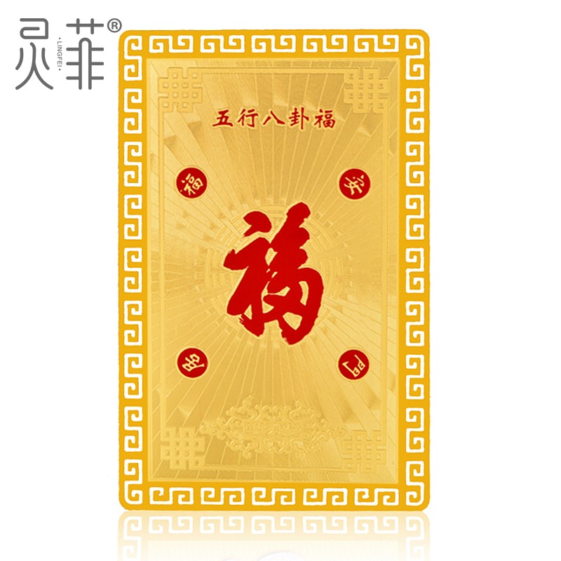 年解太歲福字金卡擺件本命虎年屬虎豬蛇猴犯值解刑害沖破太歲-細節圖2
