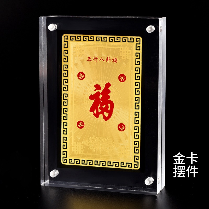 年解太歲福字金卡擺件本命虎年屬虎豬蛇猴犯值解刑害沖破太歲-細節圖7