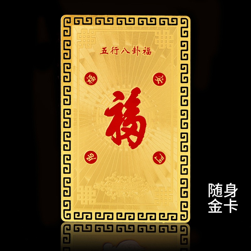 年解太歲福字金卡擺件本命虎年屬虎豬蛇猴犯值解刑害沖破太歲-細節圖8