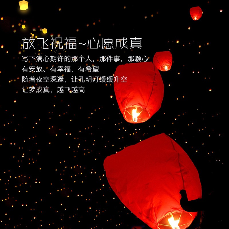 孔明燈大號許願燈10個50個一包荷花燈創意浪漫愛情安全型批發-細節圖3