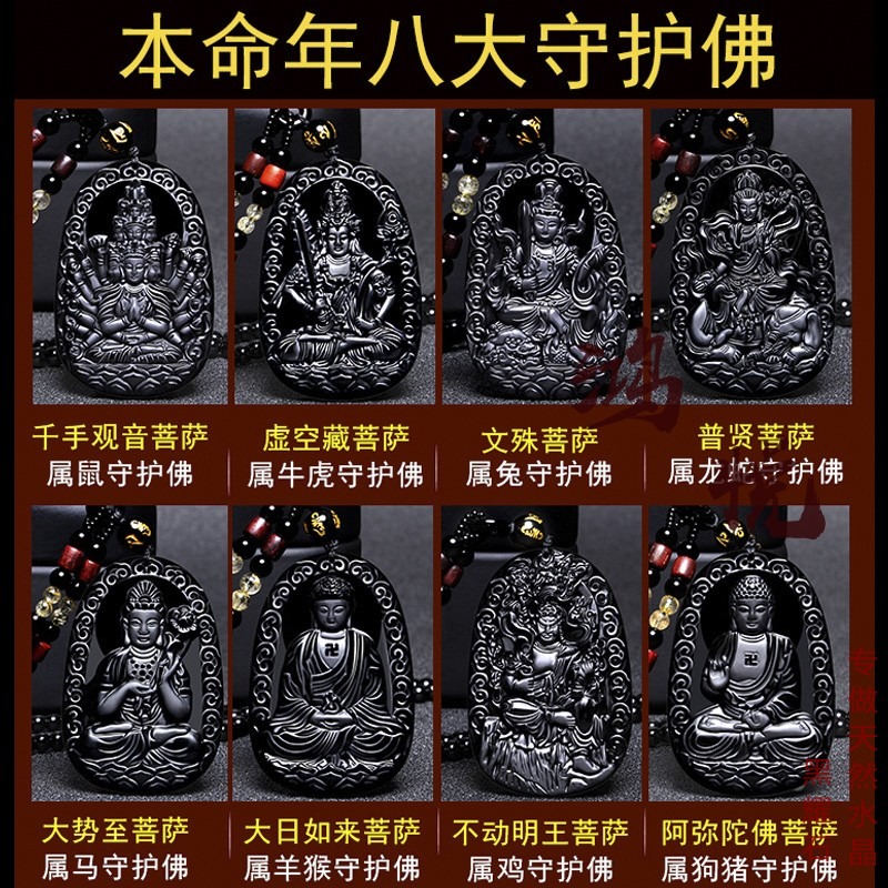 天然黑曜石本命佛吊墜屬牛虎守護神虛空藏菩薩吊墜-細節圖5