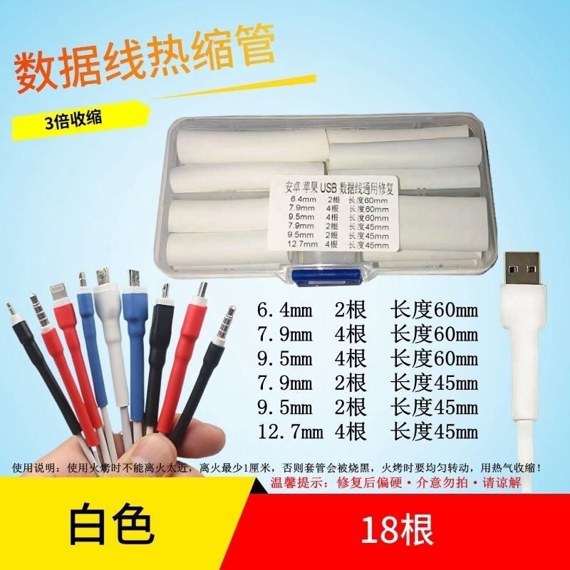 熱縮管絕緣套管DIY電工電線電纜接頭家用數據線保護阻燃熱收縮管-細節圖4