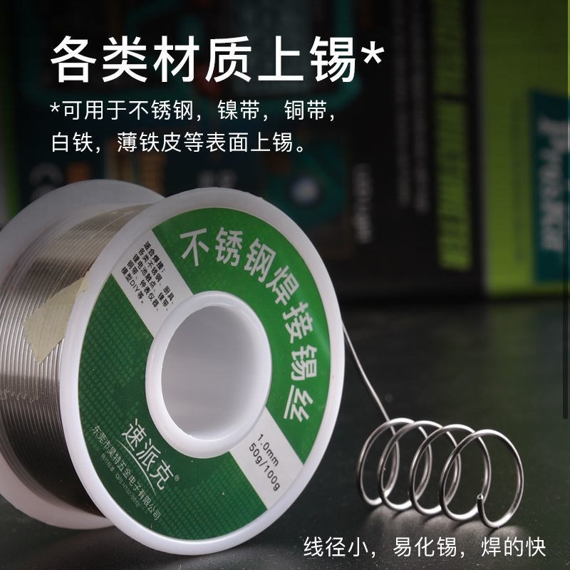 不銹鋼焊錫絲銅鐵鎳鋅電池焊接錫絲電烙鐵家用新型錫絲-細節圖3