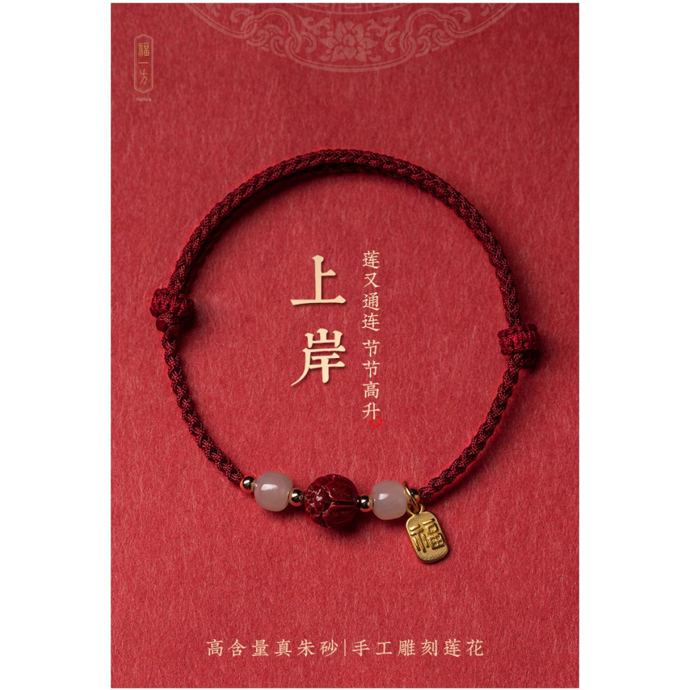福一方[上岸]蓮花硃砂天然和田玉福牌紅繩編織閨蜜手鏈轉運平安女-細節圖7