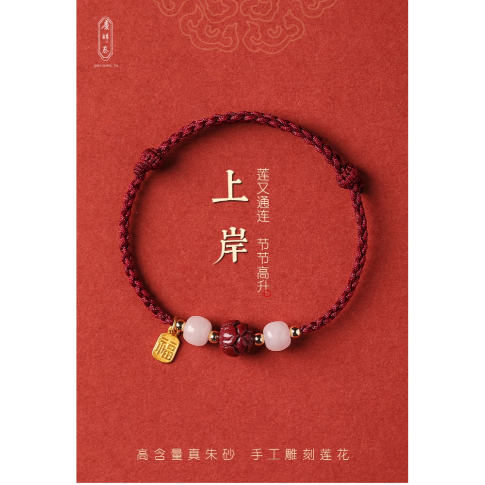 考試考研上岸手鏈小紅繩手鏈女蓮花硃砂手鏈女款和田玉小福牌手鏈-細節圖6