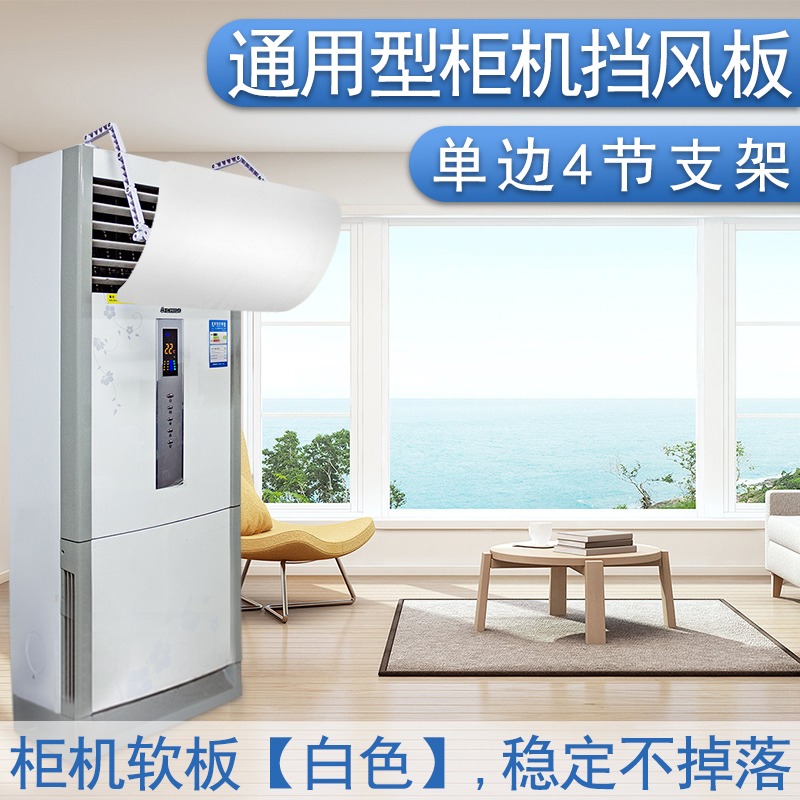 立式櫃機空調遮風板月子款冷氣擋風導風防風防直吹櫃式出風口擋板-細節圖3