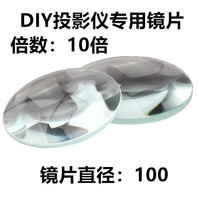 高透放大鏡diy投影儀戶外野外聚光點火取火90mm單獨鏡片10倍秒點-細節圖9
