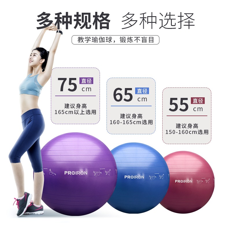 PROIRON教學瑜伽球初學者女加厚防爆健身球兒童孕婦分娩助產球-細節圖4