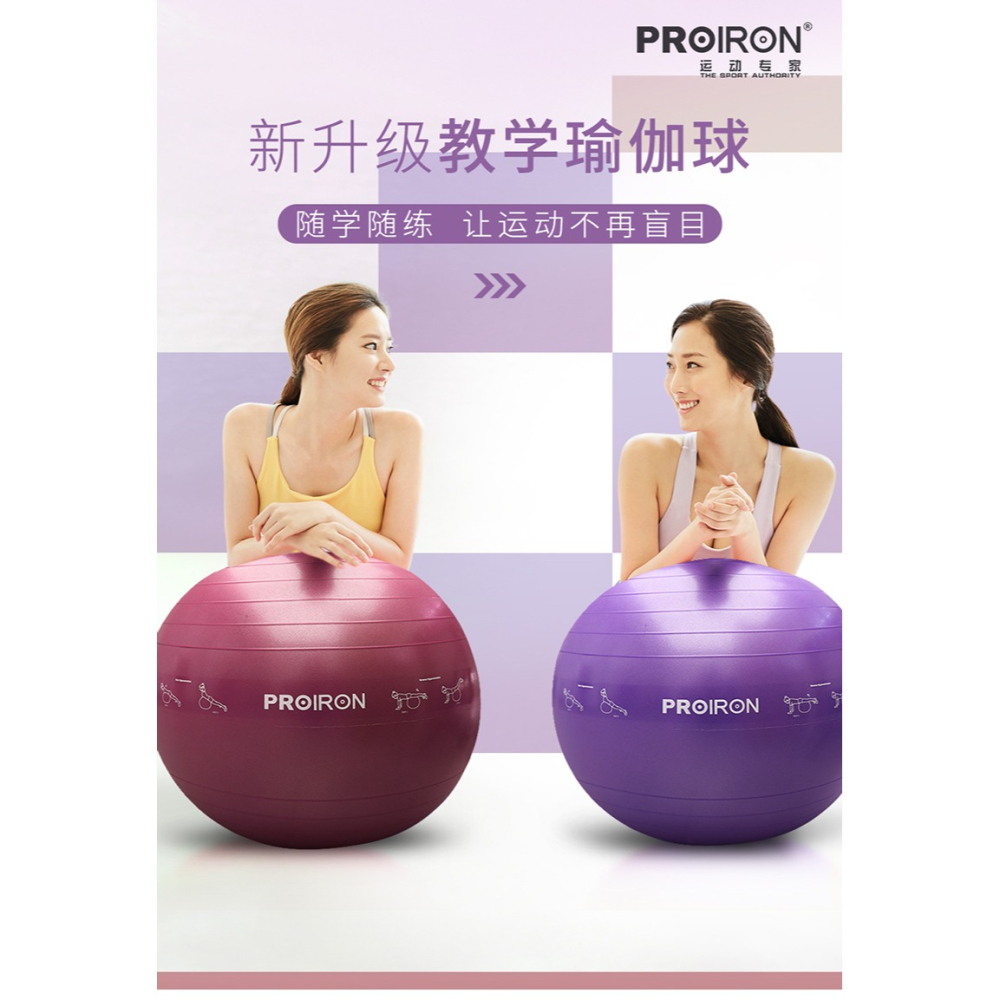 PROIRON教學瑜伽球初學者女加厚防爆健身球兒童孕婦分娩助產球-細節圖5