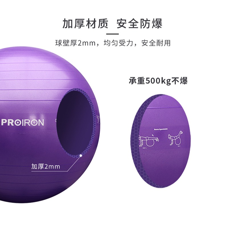 PROIRON教學瑜伽球初學者女加厚防爆健身球兒童孕婦分娩助產球-細節圖9