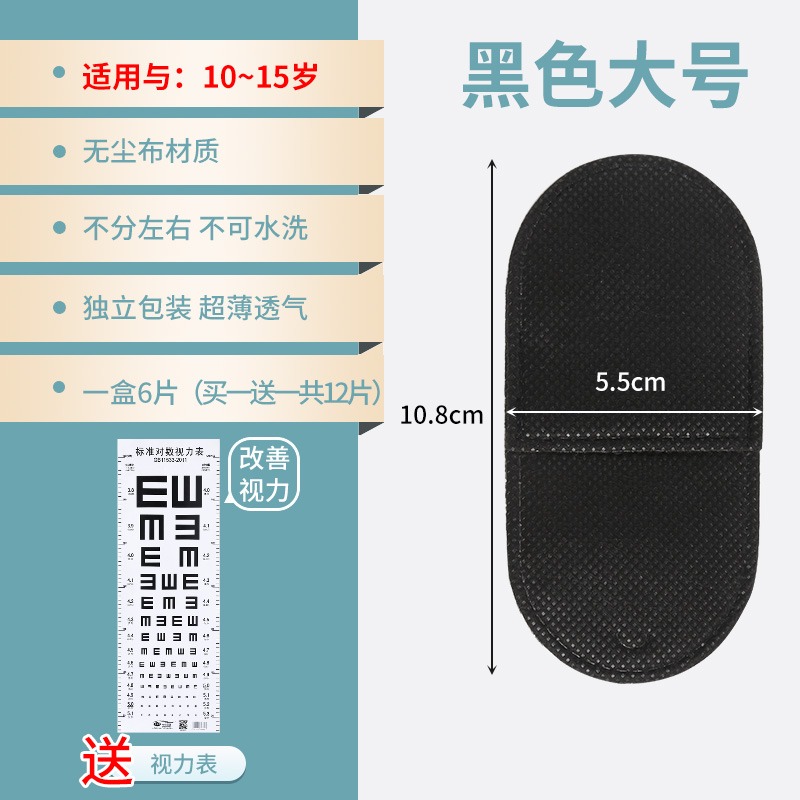 弱視遮蓋單眼罩斜視弱視訓練遮蓋眼罩眼貼兒童成人單眼視力矯正-細節圖6