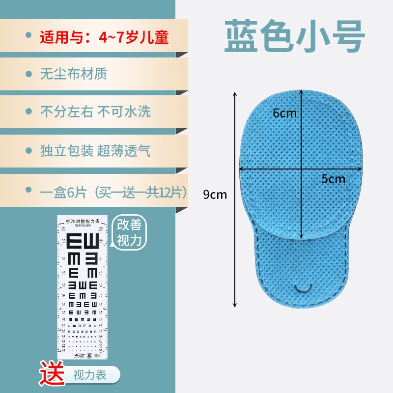 弱視遮蓋單眼罩斜視弱視訓練遮蓋眼罩眼貼兒童成人單眼視力矯正-細節圖8