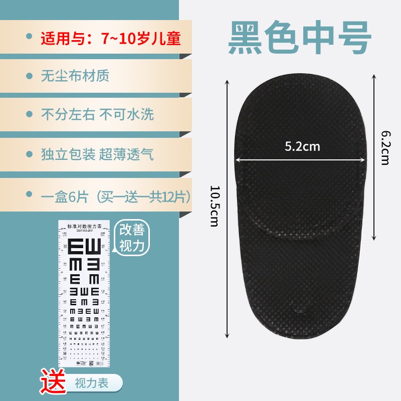 弱視遮蓋單眼罩斜視弱視訓練遮蓋眼罩眼貼兒童成人單眼視力矯正-細節圖9